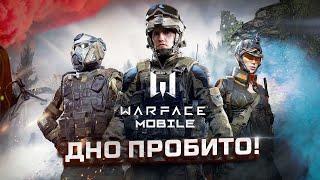 ХУДШАЯ ИГРА 2022 ГОДА | Warface Mobile