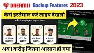 Dream11 Backup Features Kiya Hai ?  Backup Features Kaise Use Kare || Add 4 Backup Player in Dream11