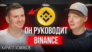 Binance изнутри: что скрывается за кулисами крупнейшей криптобиржи?