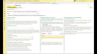 1С БГУ 2.0: Как настроить журнал операций  №4