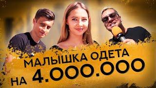 Сколько стоит шмот? TRAP с улиц и Малышка на 4 000 000! @Velikolepnyy  @Zavodnoymax @demohot