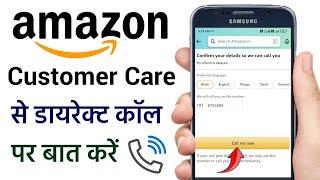 Amazon Customer Care ko Call Kaise karen | Amazon Customer Care se Kaise Baat Karen | Humsafar Tech