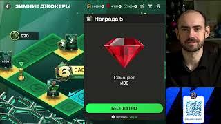 Крутим рулетку Джокеров FC Mobile // Куда я пропал