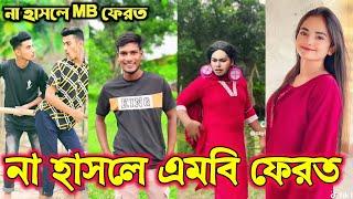 Bangla funny Tik tok video (পর্ব-18) Bangla funny Tik tok  tik tok video _ #tiktok #bdtiktok