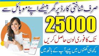 Barwaqt Loan Scheme 2021 - Mobile Loan Apps Pakistan - Personal Loan Emergency - How to Get Loan