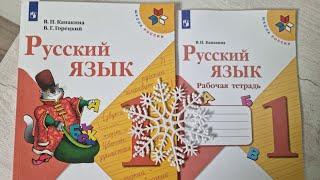 РУССКИЙ язык 1 класс, учебник и рабочая тетрадь, издательство ПРОСВЕЩЕНИЕ,  программа ШКОЛА РОССИИ.