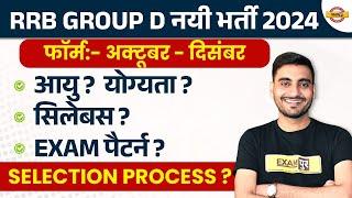 RRB GROUP D NEW VACANCY 2024 | RRB GROUP D NOTIFICATION 2024 | RAILWAY GROUP D NEW VACANCY 2024