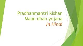 Pradhanmantri kishan maan dhan yojana