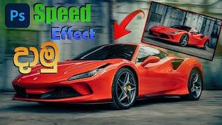 How to add speed effect to image background in photoshop | Photoshop Tutorial sinhala