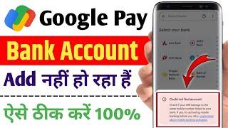 Could Not Find Account Google Pay | GPay Me Bank Account Add Nhi Ho Raha Hain