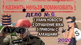 Запрещенные программы | Казнить нельзя помиловать № 6 | Черный юмор | Запрещенные передачи