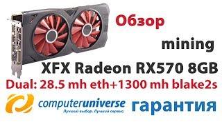 Обзор XFX Radeon RX570 8GB майнинг, гарантия computeruniverse