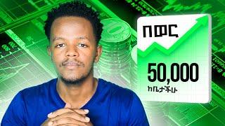 5 ሀብታም ያደረጉኝ የኦንላይን ስራዎች | 5 online jobs that made me rich