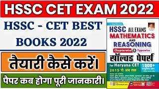 HSSC CET Best Books 2022 | HSSC CET Syllabus 2022 | CET Ka Exam kab Hoga