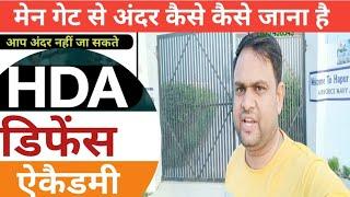 HDA डिफेंस एकेडमी Front || Hapur Defence Academy Tour || #army #airforce #army_rally_bharti_news