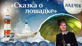 «Маячок». Выпуск 33. Православная передача для детей