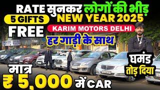 Biggest Used Car Sale 2025 At Karim Motors | Delhi Car Bazar Second Hand Car in indiaFree Gift 