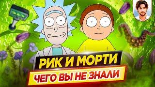 Рик и Морти - Самые интересные факты - ЧЕГО ВЫ НЕ ЗНАЛИ о мультсериале // ДКино