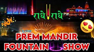 Prem Mandir Fountain  Show | The Ride And Roll | #premmandir #vrindavan #mathura #radhakrishna