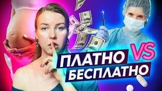 РОДИТЬ И ВЫЖИТЬ: ПЛАТНЫЕ vs БЕСПЛАТНЫЕ РОДЫ / История моих родов