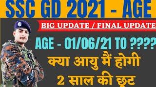 ssc gd 2021 age relaxation final update || ssc gd age criteria || ssc gd notification 2021