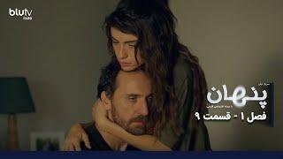 سریال پنهان | فصل 1 | قسمت 9 | دوبله فارسی | Penhan | Season 01 | Episode 09