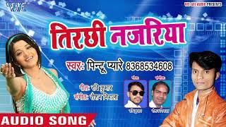 Video ।। तिरछी नजरिया।। Pintu Pyare ka now Bhojpuri song video