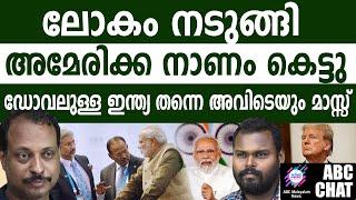 ഡോവലും ട്രംപും പിന്നെ പിഎമ്മിന്റെ സുരക്ഷയും! | ABC MALAYALAM NEWS |