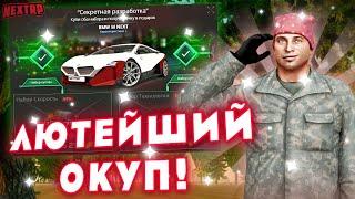 ОТКРЫТИЕ КЕЙСОВ, ЛЮТЫЙ ОКУП! NEXT RP - MTA