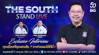 The South Stand (Live) 11-07-67 : สัมภาษณ์ สุด Exclusive กับ คุณ "ปวิณ ภิรมย์ภักดี" ประธานสโมสร BGPU