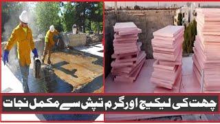 Roof waterproofing and Heat proofing Treatment in pakistan