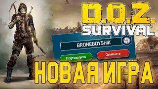 D.O.Z. Новая Игра После Глобального Обновления