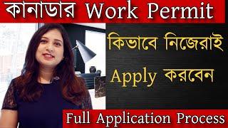 How to Apply for Canada Work Permit Online  | Canada Work Visa Complete process Process