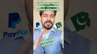 How to Link Bank in PayPal UK from Pakistan Bank Confirm Karne ka Tariqa