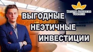 Обзор British American Tobacco #BTI / Большие дивиденды