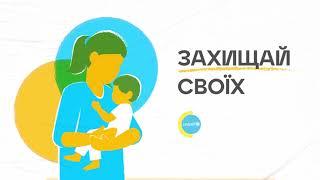 Захищай своїх: вакцинуйте дітей від кору, дифтерії, правцю та поліомієліту