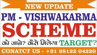 पीएम विश्वकर्मा स्कीम क्या है |पीएम विश्वकर्मा स्कीम में ट्रेनिंग कैसे लें |Scheme को जाने हिंदी में