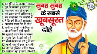 सुबह सुबह हर कोई सुनता है ये कबीर भजन | Nonstop Kabir Bhajan | Kabir Songs | Kabir Wani