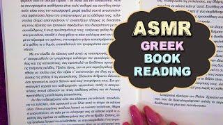 ASMR - GREEK Book Reading - Upclose Whispering