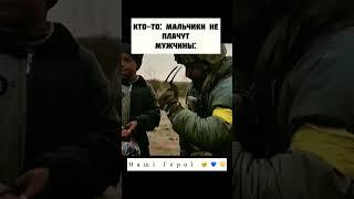 ️Наші ГЕРОЇ  #shorts