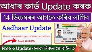 How To Update Aadhaar Card Online _ Aadhar Card update online _ Aadhaar Card New Update 2024