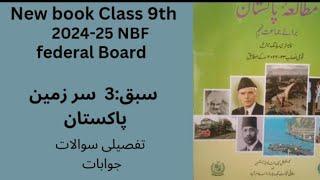 class 9th مطالعہ پاکستان chapter 3 long question New syllabus NBF FBISE 2024-25