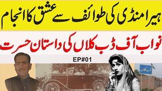 Nawab of Dab Kalan and Shamshad Bai Love story | Ep01 | Dastan | Bilal Ghauri