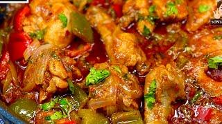 चिकन की आसान और टेस्टी रेसिपी - चिकन जलफ्रेज़ी | Easy  Chicken Jalfrezi recipe| Quick Chicken recipe