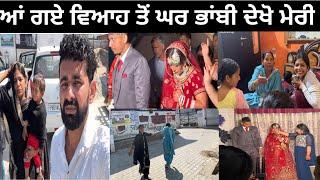 ਵਿਆਹ ਤੋਂ ਘਰ ਭਾਂਬੀ ਦੇਖੋ ਮੇਰੀ #trending @SehajAman-Vlogs #couple #couplegoals #funny