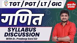 TGT PGT / LT / NET / GIC MATHEMATICS CLASS | TGT PGT / LT / GIC MATHS PRACTICE SET | BY PRADEEP SIR