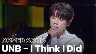 UNB & Lee JunYoung - I Think I Did  Kim Hyung-joong (김형중) Cover