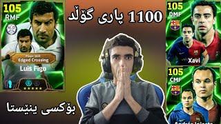 efootball 2025 _ هات کردەنەوەی بۆکسی ینێستا شۆکک کامیان لەبۆ دەرچوو ئی هاوار 1100 پاری گۆڵد