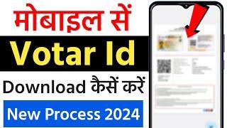 voter id card download | voter id card download kaise kare mobile se | how to download voter id card