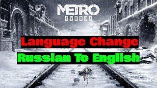 METRO EXODUS LANGUAGE CHANGE RUSSIAN TO ENGLISH 2023